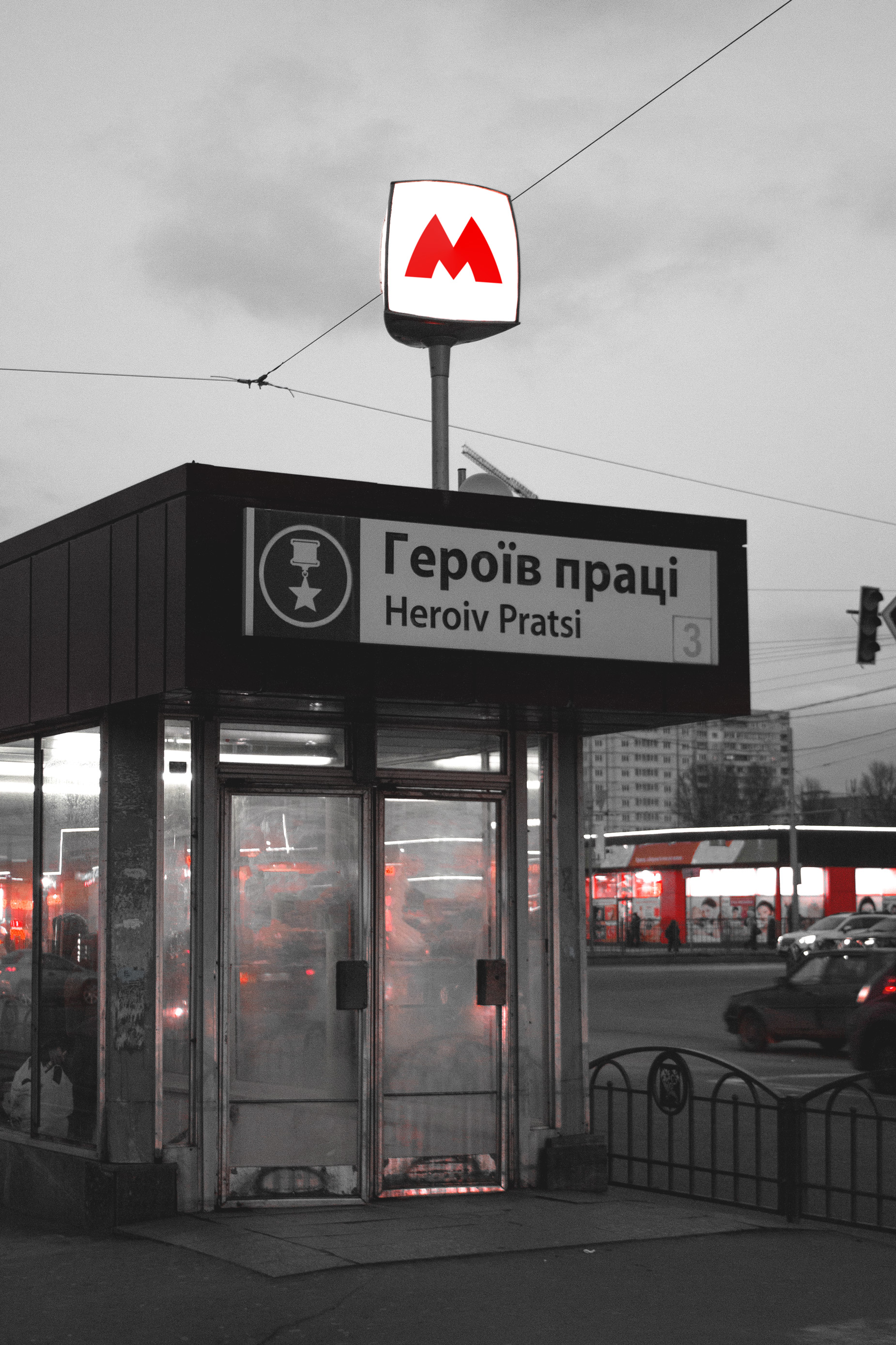 Логотип Харьковского метро